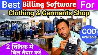 😲Best Billing Software For Garments Shop | Ezo Billing Software | Ezo Billing Machine | Tejas vlogs