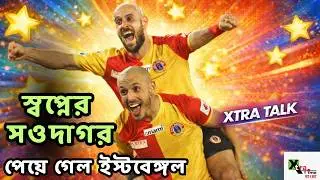 এমনই এক তারকার খোঁজে ছিল East Bengal! বড় শূন্যতা পূরণ করলেন Youssef Ezzejjari