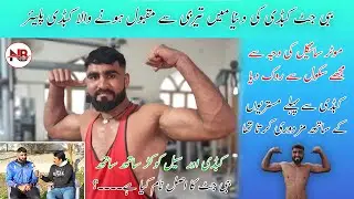 Babi Jutt Kabbadi Player Interview | Nawaz Baja Kabaddi Coach Ka Fakhria Shagird...