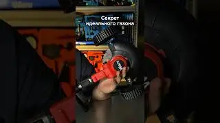 Раскрываем наш секрет идеального газона🤫🤫Приводите ваш сад в порядок вместе с Werx!! wb #432687817