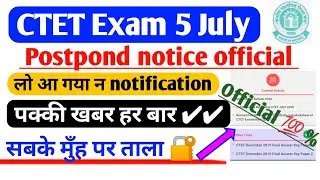 CTET 5 July 2020 Exam Postpond official notification  //CTETexam 2020 Cancled or not