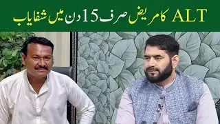 ALT patient cured in just 15 days || Hakeem Nasarullah Gondal #ALTRecovery