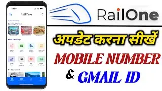 RailOne me Mobile Number and Email kaise change kare | How to change railone mobile no. & email id