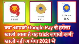 Google Pay (tej) Better luck next time problem solve Google Pay kabhi Khali Nahin jaega work trick