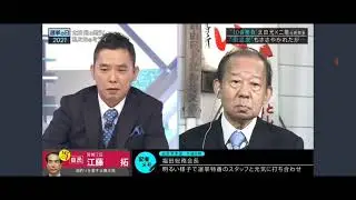 【衝撃】太田光が二階俊博・前自民党幹事長と対決！！ww // 引退時期の質問に二階氏激怒！！