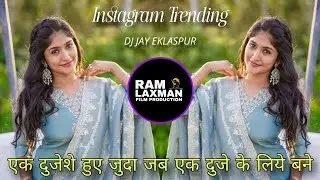 Ek Duje Se Hue Juda Dj Song | Insta Trending | Teri Meri Prem Kahani Hai Mushkil | Dj Jay Eklaspur 
