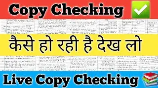 IGNOU में Copy checking Kaise kare IGNOU Exam Answer sheet Checking Kaise hogi