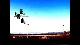 花と太陽と雨と OP「アナタノタメニ」