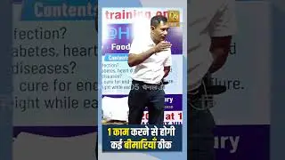 1 काम करने से होगी कई बीमारियाँ ठीक | Dr. Biswaroop Roy Chowdhury