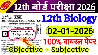 2 February Class 12th Biology Viral Question paper 2026 || 12th Class Biology Viral Objective 2026