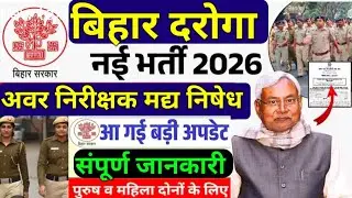 Bpssc si prohibition vacancy 2026 || bpssc si new vacancy 2026 || bihar daroga new vacancy