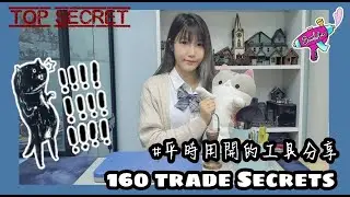 Brusholic - 【Tools Series】我的日常油棋工具分享🔥 160 Trade Secrets