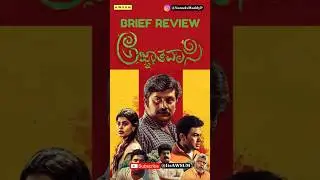#agnyaathavasi  Kannada Film quick Review | A Slow-Burn Mystery with Soulful Performances