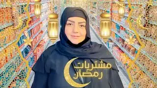 أسعار زينة رمضان 2026 | جبت أحلى فانوس!