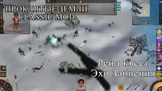 Evil Islands Classic Mod Рейд Эхо забвения