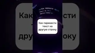 Как перенести текст на другую строку в html - тег br в html #html #web #CSS #frontend #webdev #js