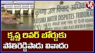 Krishna River Management Board Review On Potireddipadu Issue | V6 Telugu News