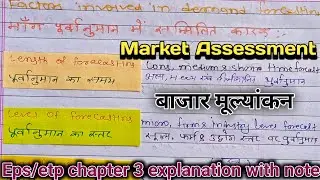 chapter 3  eps/etp note | Market Assessment | market Assessment  in hindi | chapter 3 notes |