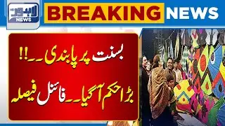 Lahore High Court Holds Important Hearing Today | Breaking News | Lahore News HD