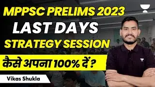 MPPSC PRELIMS 2023 | LAST DAYS PREPARATION STRATEGY | How to give your 100%?