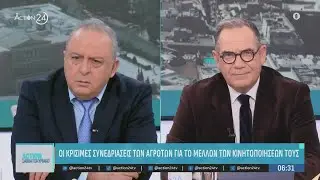 Δ.Καμπουράκης για το αγροτικό: «Τι να λύσει η κυβέρνηση; Αφού δεν κάθονται να συζητήσουν οι αγρότες»