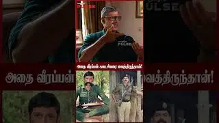 என்னை பார்த்து வீரப்பன் சொன்ன வார்த்தை! - Vijayakumar IPS Reveals #veerappan #crimestory