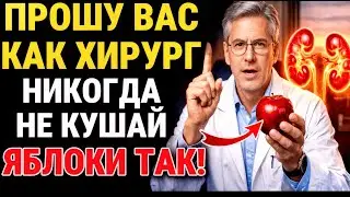 Когда ПОЛЕЗНО КУШАТЬ яблоки? Полезные для почек МЕТОДЫ и ДОЗА! ЗДОРОВЬЕ ПОЖИЛЫХ