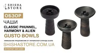 Обзор Gusto Bowls Classic Phunnel, Harmony & Alien