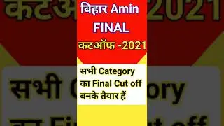 BIHAR Amin Result 2021, Bihar Amin Final Merit List,  Bihar Amin Cut Off Score Category Wise, #Short