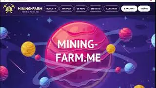 ПАСИВНЫЙ ЗАРОБОТОК! ОБЗОР - MinigFarm.ME