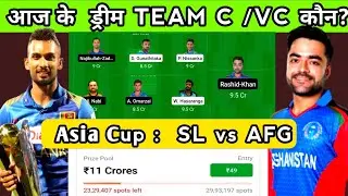 Srilanka vs Afghanistan Dream 11 Team | SL vs AFG Pitch Report & Playing 11 | AFG vs SL Dream11 Team