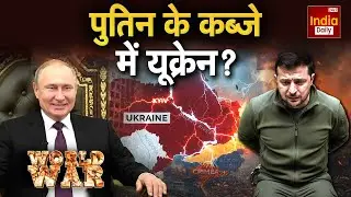 Russia Ukraine War: पुतिन के ड्रोन अटैक से कांपा यूक्रेन! Putin | Zelenskyy | Middle East Conflict