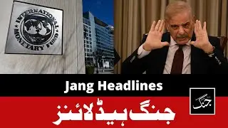 Daily Jang News Headlines - 25th June 2022 | PM Shehbaz Sharif Super Tax - Pakistan IMF agreement