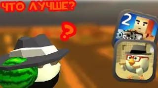 Simple sandbox 2 или CHICKEN GUN? | Новая рубрика; Сравнение