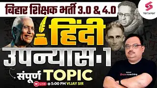 Hindi Class For Bihar BPSC Teacher 2024 | BPSC Teacher Hindi Classes | Hindi By Vijay Vikram Sir