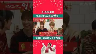 補足まで読み初めてしまったウィジュくんを必死にフォローするバンズたち🤣w #andteam #andteam_ej  #ウィジュ #의주 #ej #andteam_jo #andteam_k