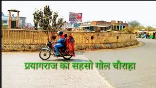 Sahaso Gol Chowraha, Prayagraj Famous Sahaso Gol Chowraha