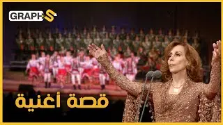 قصة أغنية 