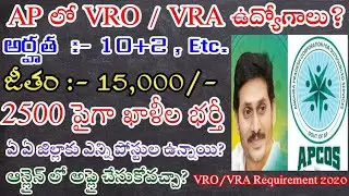 AP VRO || VRA Notification 2020 || AP VRO/VRA Recruitment 2020 || AP VRO, VRA Recruitment2020 Update