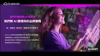 Alchemy Studio 創意進化的起點