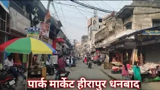 Park market Hirapur Dhanbad || Dhanbad City || Dhanbad