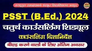 jrrsu PSST BED 4th counselling schedule l jrrsu BED 4th counselling l sanskrit BED counselling 2024