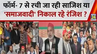 UP News : समाजवादी पार्टी का दावा..फर्जी BLO बीजेपी वाला ?| Voter List Revision | Uttar Pradesh