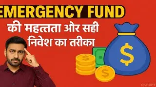 Emergency Fund की अहमियत और सही निवेश का तरीका #emergency #stockmarket #fund