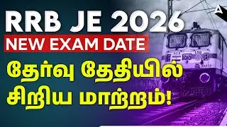 RRB JE Exam Date 2026 Tamil | RRB JE Exam Date Changed | RRB JE New Exam Date 2026