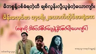 ကိုးနာရီ ကိုးမိနစ် ကိုးစက္ကန့်(စ/ဆုံး)