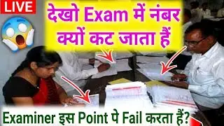 Does the examiner cut marks at this point in the exam?/Exam Mistakes During Exam Paper Writing/Al...