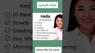 #speaking #easy #american_english #لاتنسوا_الاشتراك_في_القناة_وتفعيل_الجرس #learn_english