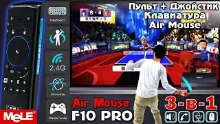 ПУЛЬТ MeLE F10-PRO - 3в1 : ДЛЯ ANDROID TV-BOX : Air Mouse с ГИРОСКОПАМИ - ПОСЫЛКИ из КИТАЯ