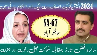 NA-67 Hafizabad |Saira Afzal Tarar vs Shaukat ali bhatti |PTI vs PML N|Election 2024